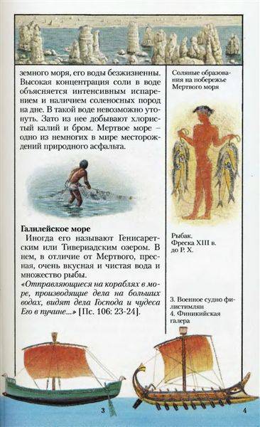 Иллюстрация 16 из 22 для Ветхий завет - Жак Мюссе | Лабиринт - книги. Источник: Юта