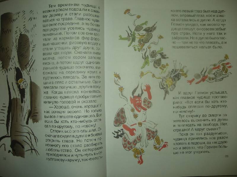 Иллюстрация 51 из 72 для Японские народные сказки "Веер молодости" | Лабиринт - книги. Источник: Мартынова  Анна Владимировна