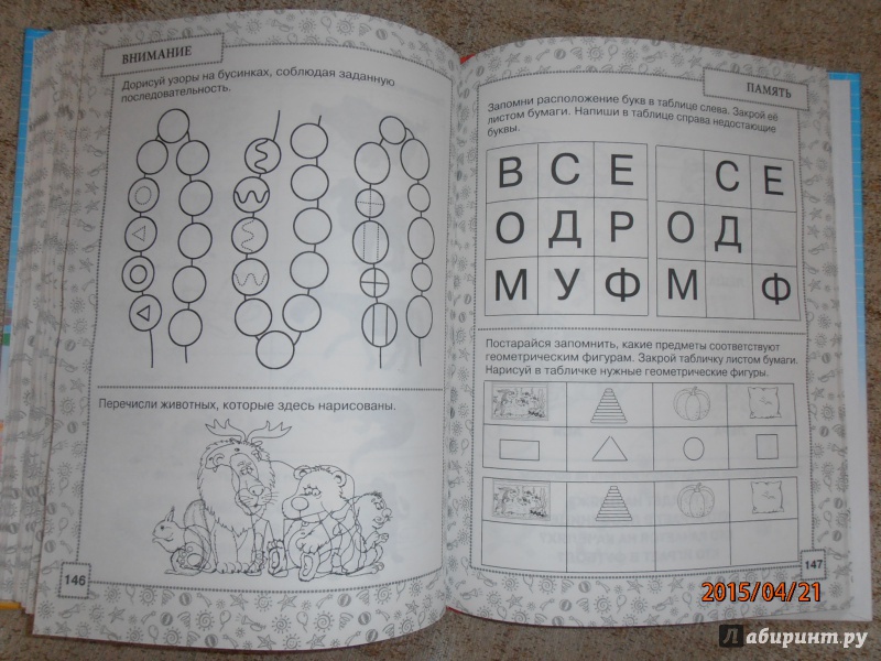 Иллюстрация 22 из 37 для Большая книга для подготовки детей к школе - Олеся Жукова | Лабиринт - книги. Источник: lusiaSA