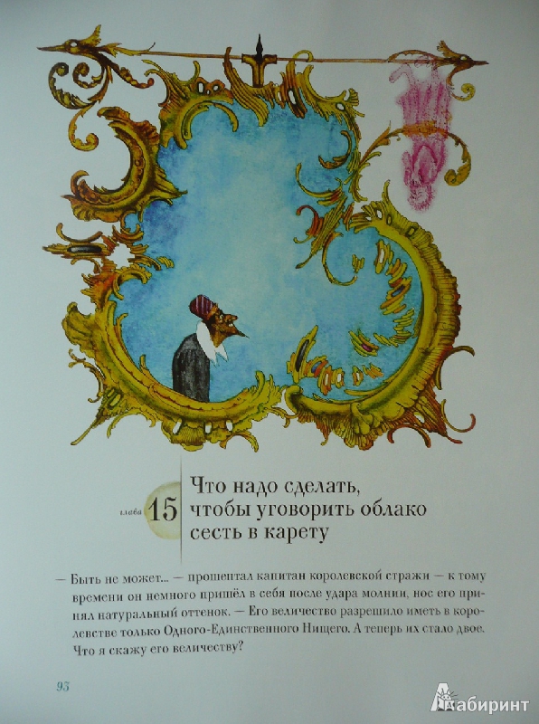 Иллюстрация 80 из 91 для Лоскутик и облако - Софья Прокофьева | Лабиринт - книги. Источник: book lover