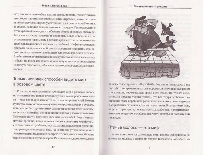 Иллюстрация 4 из 6 для Заблуждения о животных - Михаил Черничкин | Лабиринт - книги. Источник: Ёжик