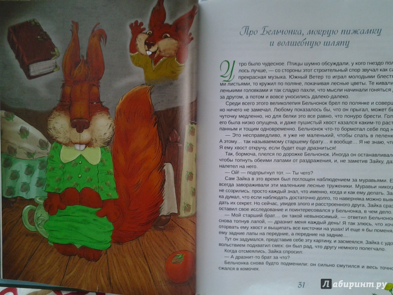 Иллюстрация 8 из 19 для Сказки Изумрудного Леса - Елена Журек | Лабиринт - книги. Источник: Katarcis