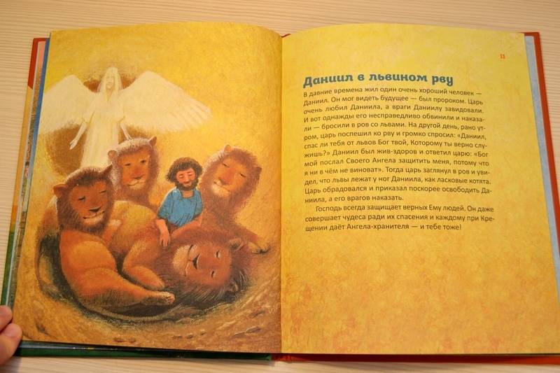 Иллюстрация 7 из 8 для Библейские истории для детей (с автографом художника) - Татьяна Стрыгина | Лабиринт - книги. Источник: Мирчук  Владимир