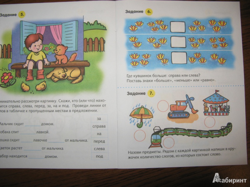 Иллюстрация 13 из 34 для Полезные задания - для детей 6-7 лет | Лабиринт - книги. Источник: Левит  .