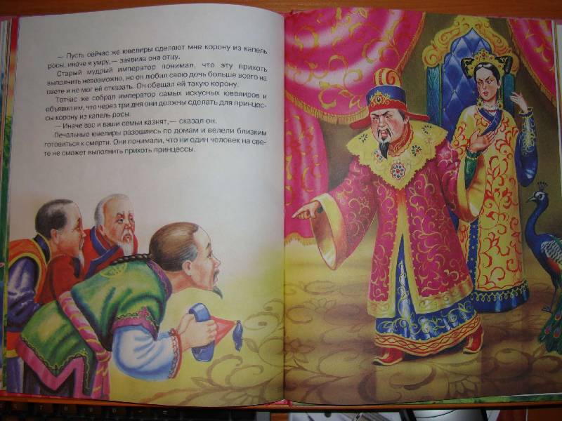 Иллюстрация 14 из 16 для Самые лучшие сказки о принцессах | Лабиринт - книги. Источник: Нинуля