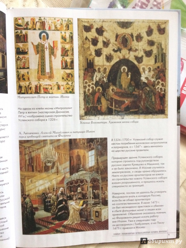 Иллюстрация 6 из 29 для Самые знаменитые православные храмы Москвы | Лабиринт - книги. Источник: Светлана