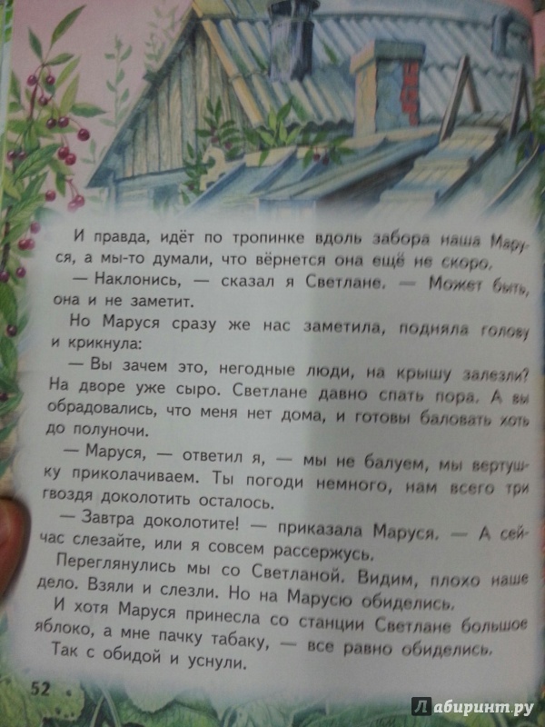 Иллюстрация 31 из 34 для Рассказы и сказки - Аркадий Гайдар | Лабиринт - книги. Источник: Den