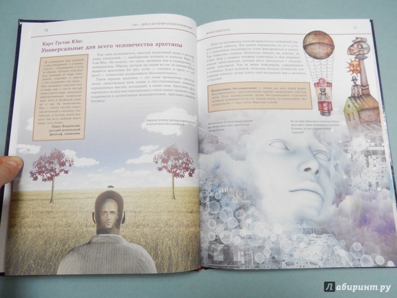 Иллюстрация 5 из 21 для Чтение снов для начинающих - Елена Андрианова | Лабиринт - книги. Источник: dbyyb