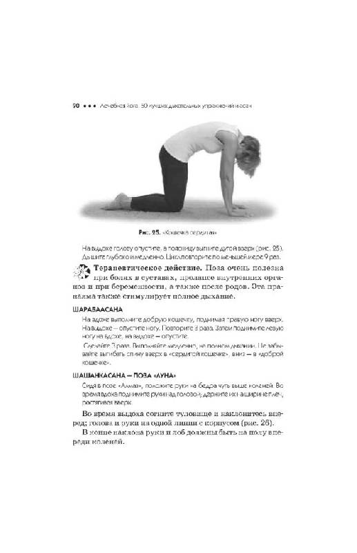 Иллюстрация 17 из 24 для Лечебная йога. 50 лучших дыхательных упражнений и асан  (+DVD) - Татьяна Игнатьева | Лабиринт - книги. Источник: Юта