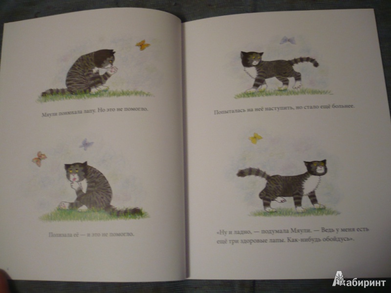 Иллюстрация 11 из 32 для Мяули у ветеринара - Джудит Керр | Лабиринт - книги. Источник: angela_kvitka