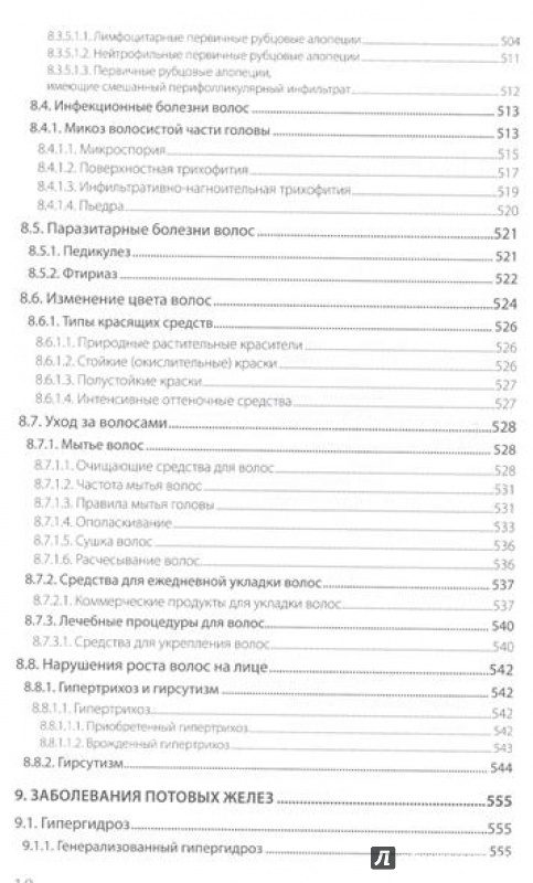 Иллюстрация 7 из 15 для Дерматология для косметологов - Родионов, Смирнова, Корнишева | Лабиринт - книги. Источник: Akella Akella