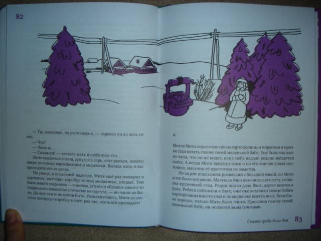Иллюстрация 12 из 30 для Сказки среди бела дня - Ягдфельд, Виткович | Лабиринт - книги. Источник: Maxima