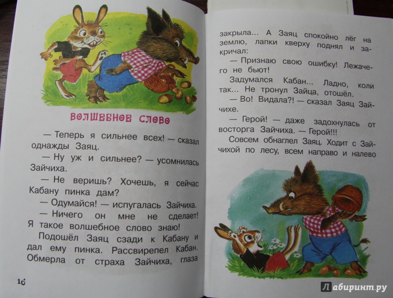Иллюстрация 15 из 23 для Маленькие сказки и стихи для малышей - Сергей Михалков | Лабиринт - книги. Источник: Тасиа