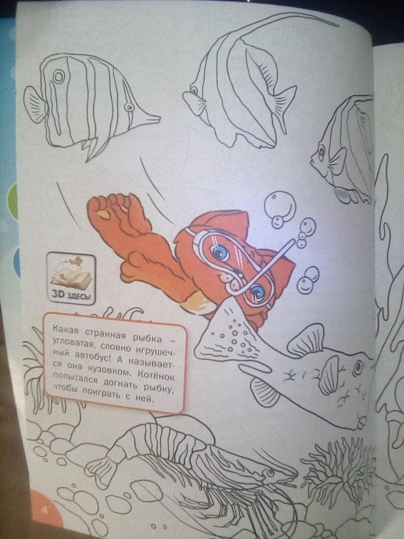 Иллюстрация 4 из 20 для 3D развивающие раскраски. В океане и в джунглях 3D BOOM - Вениамин Медов | Лабиринт - книги. Источник: olga_