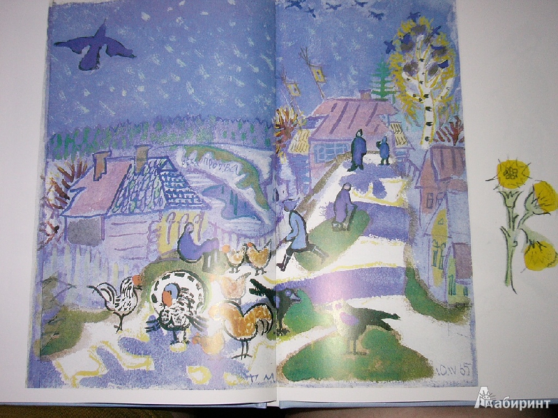 Иллюстрация 12 из 48 для Снег - Юрий Коваль | Лабиринт - книги. Источник: Читатель Книг