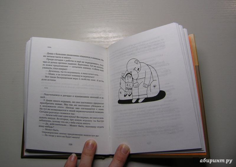 Иллюстрация 6 из 6 для Даша: Детские рассказики для взрослых - Николай Заикин | Лабиринт - книги. Источник: AnastasiyaB