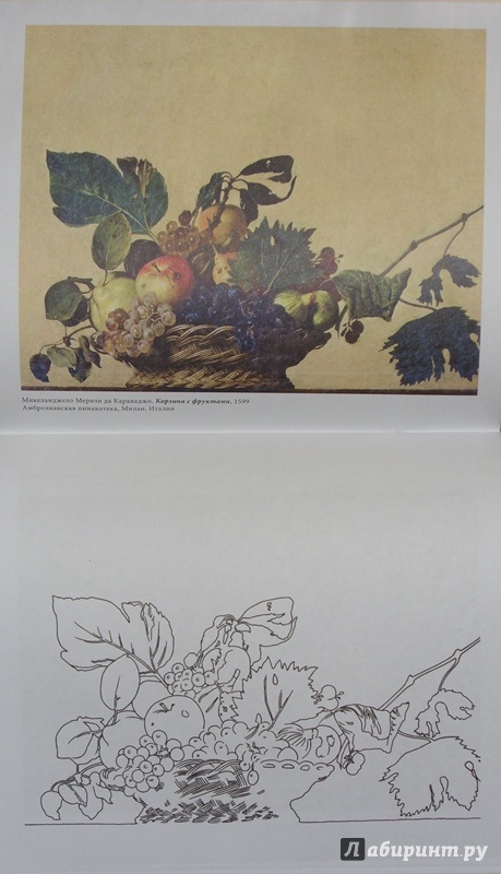 Иллюстрация 18 из 26 для Цветы, ягоды, фрукты. Шедевры натюрморта | Лабиринт - книги. Источник: Энола