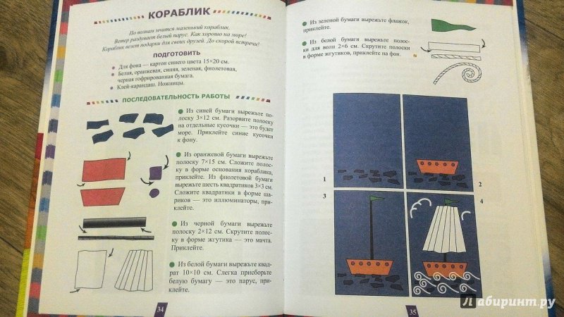 Иллюстрация 7 из 28 для Аппликация из гофрированной бумаги - Наталия Дубровская | Лабиринт - книги. Источник: Xellena