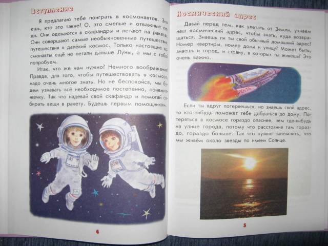 Иллюстрация 3 из 40 для Настоящая астрономия для мальчиков и девочек - Антонина Лукьянова | Лабиринт - книги. Источник: varta