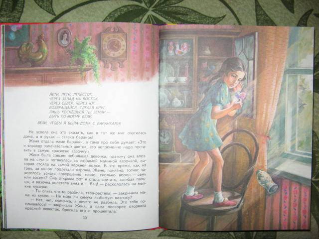 Иллюстрация 31 из 38 для Цветик-семицветик: Сказки - Валентин Катаев | Лабиринт - книги. Источник: libe