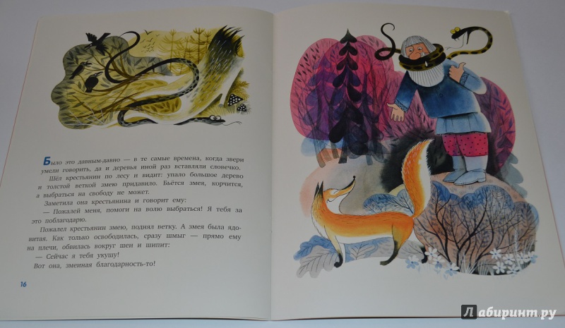 Иллюстрация 61 из 75 для Волчья песня - Борис Заходер | Лабиринт - книги. Источник: leontyua