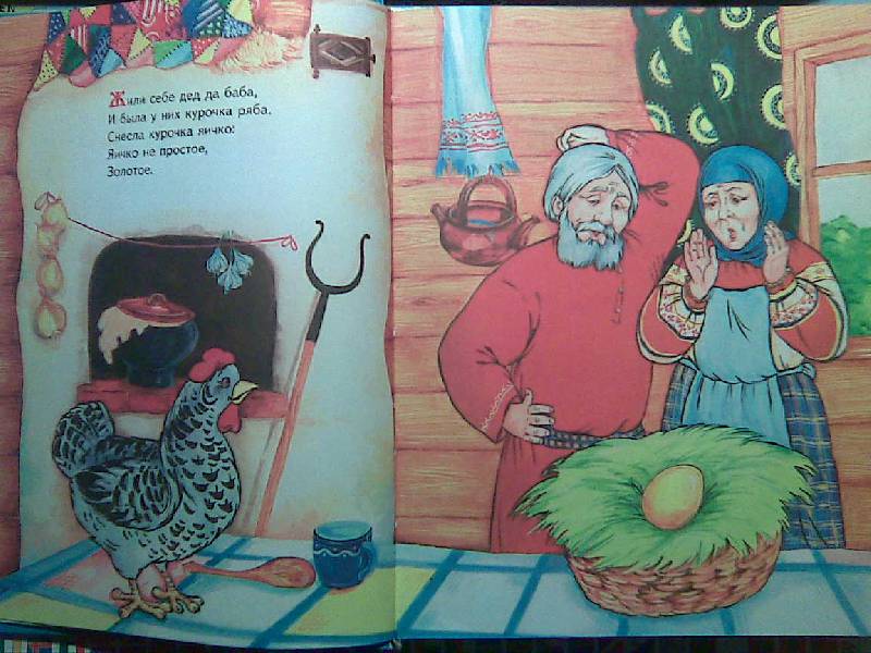 Иллюстрация 1 из 41 для Лучшие сказки для малышей: Русские народные сказки | Лабиринт - книги. Источник: Eidechse