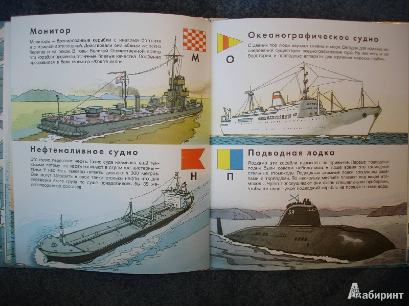 Иллюстрация 9 из 28 для Азбука кораблей - Александр Беслик | Лабиринт - книги. Источник: Сорокина  Лариса