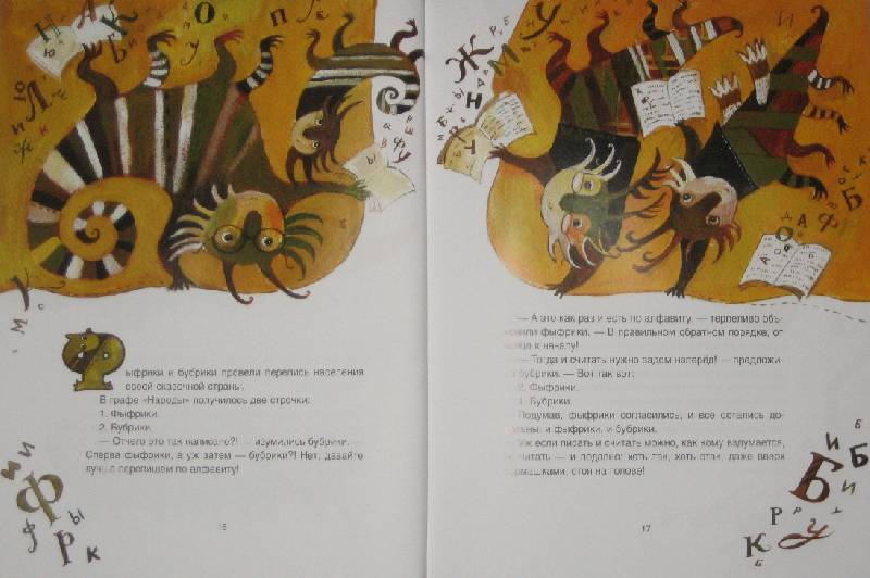 Иллюстрация 25 из 42 для Фыфрики и бубрики - Сергей Георгиев | Лабиринт - книги. Источник: Трухина Ирина