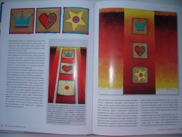 Иллюстрация 3 из 5 для Фантастические панно и красочные композиции акриловыми красками - Килиа де Муник | Лабиринт - книги. Источник: Luchia