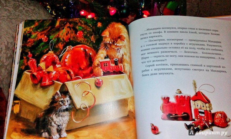 Иллюстрация 127 из 182 для Елка, кот и Новый год - Мартынова, Василиади | Лабиринт - книги. Источник: Лабиринт