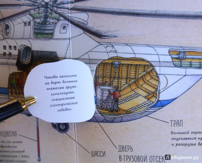 Иллюстрация 52 из 99 для Гигантский транспорт - Род Грин | Лабиринт - книги. Источник: reader*s