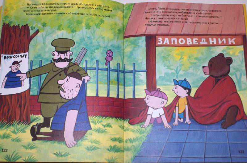 Иллюстрация 25 из 55 для Приключения Болека и Лелека - Томаш Одуванчек | Лабиринт - книги. Источник: РИВА