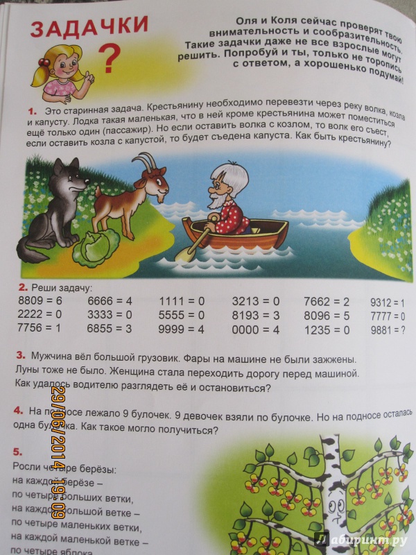 Иллюстрация 17 из 37 для Игралка-считалка. Для детей 4-7 лет | Лабиринт - книги. Источник: Русских  Юлия