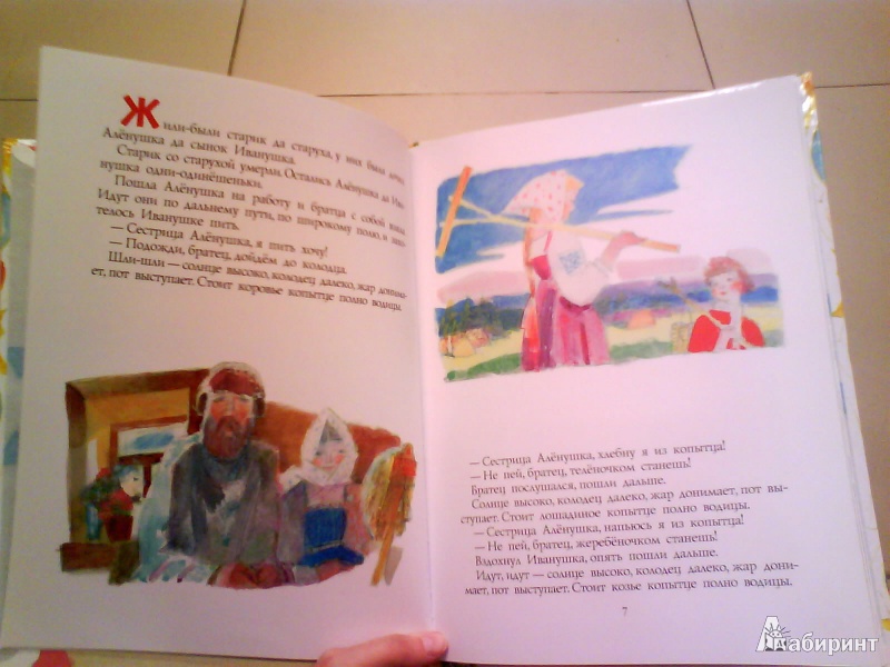 Иллюстрация 18 из 34 для Любимые русские сказки в рисунках Ю. Коровина | Лабиринт - книги. Источник: Мила