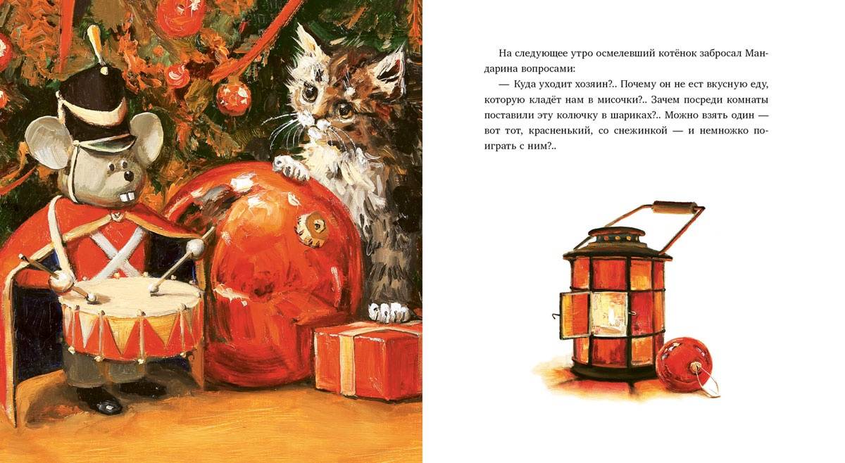 Иллюстрация 167 из 182 для Елка, кот и Новый год - Мартынова, Василиади | Лабиринт - книги. Источник: Городок