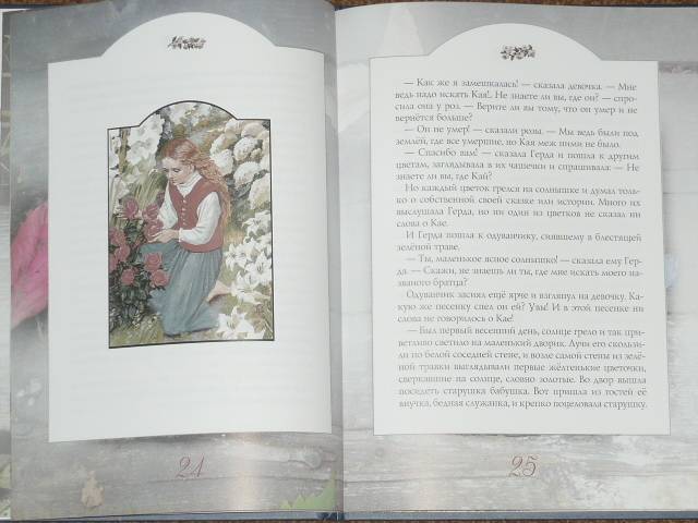 Иллюстрация 50 из 62 для Снежная королева - Ханс Андерсен | Лабиринт - книги. Источник: Ромашка:-)