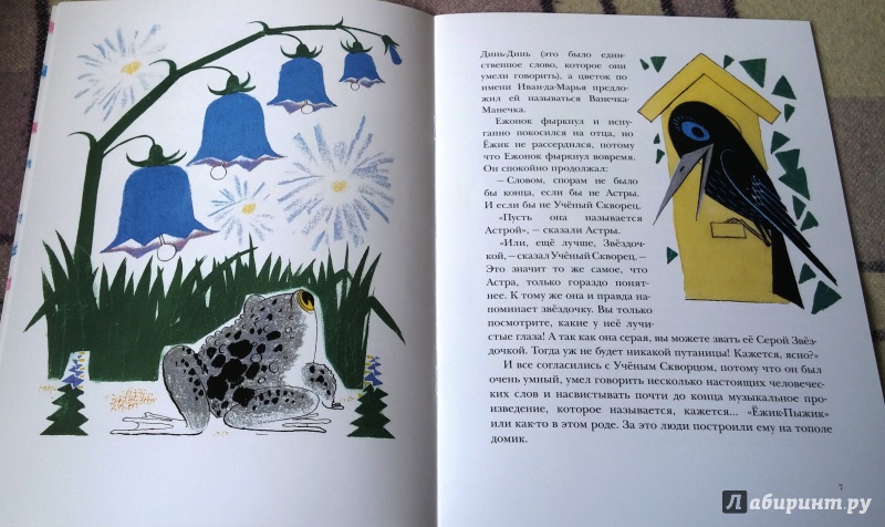 Иллюстрация 23 из 62 для Серая Звёздочка - Борис Заходер | Лабиринт - книги. Источник: Бог в помощь