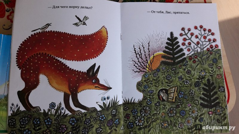 Иллюстрация 100 из 137 для Лис и мышонок - Виталий Бианки | Лабиринт - книги. Источник: Лабиринт