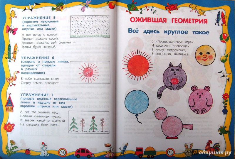 Иллюстрация 23 из 34 для Энциклопедия творческого развития. Рисуем, лепим, мастерим - Людмила Куцакова | Лабиринт - книги. Источник: Соловьев  Владимир