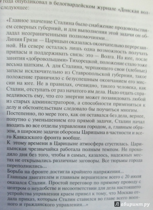 Иллюстрация 7 из 13 для Генералиссимус - Владимир Карпов | Лабиринт - книги. Источник: NiNon