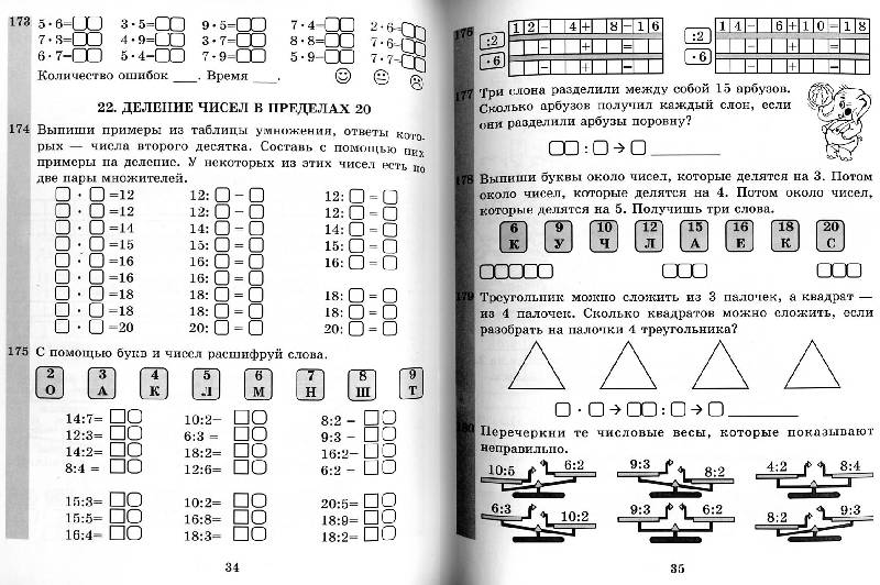 Иллюстрация 33 из 35 для Таблица умножения без напряжения: Рабочая тетрадь. 3 класс - Беденко, Смекай | Лабиринт - книги. Источник: Росинка