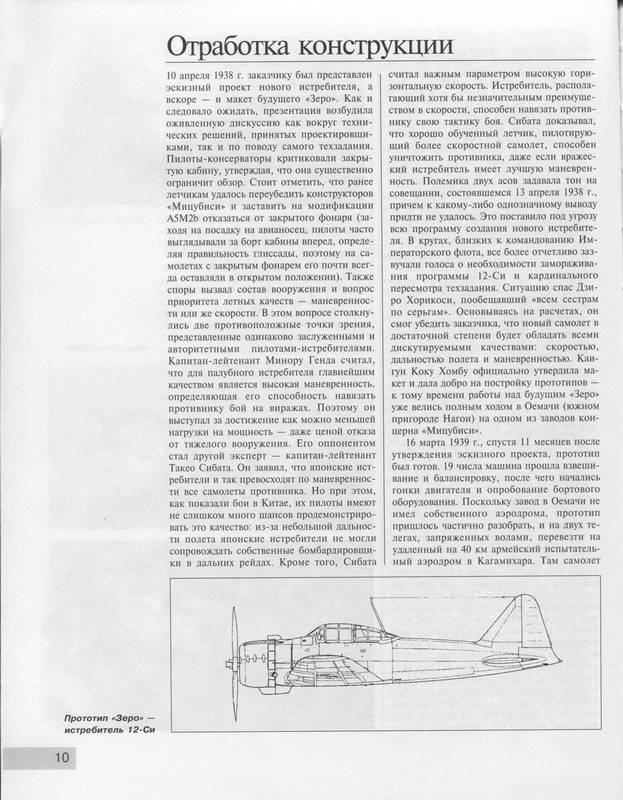 Иллюстрация 18 из 39 для "Зеро". Лучший палубный истребитель - Андрей Харук | Лабиринт - книги. Источник: Ялина