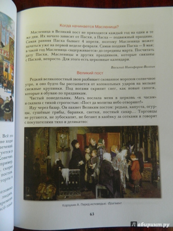 Иллюстрация 29 из 55 для Православные праздники для детей | Лабиринт - книги. Источник: Светлячок:)
