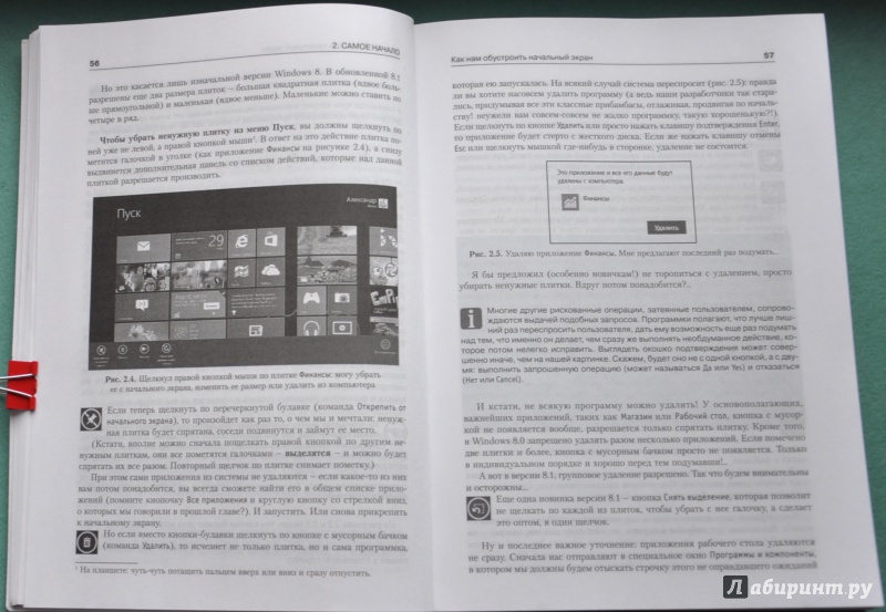 Иллюстрация 21 из 27 для . Самоучитель работы на ноутбуке Windows 8 - Александр Левин | Лабиринт - книги. Источник: ellei81