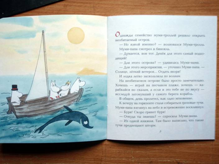 Иллюстрация 7 из 29 для Муми-тролли и большое морское приключение - Сааринен, Мякеля, Мьод | Лабиринт - книги. Источник: beet