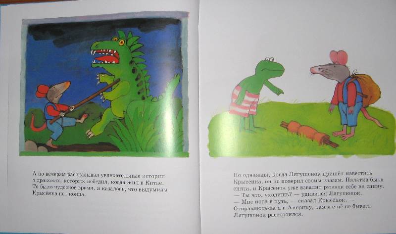 Иллюстрация 12 из 12 для Лягушонок и чужестранец - Макс Велтхейс | Лабиринт - книги. Источник: Читательница