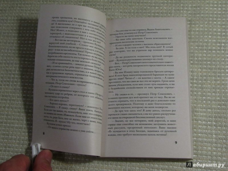 Иллюстрация 26 из 33 для Pasternak - Михаил Елизаров | Лабиринт - книги. Источник: leo tolstoy