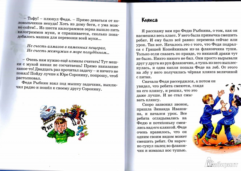 Иллюстрация 2 из 12 для Рассказы о школе | Лабиринт - книги. Источник: Талипова  Юлия