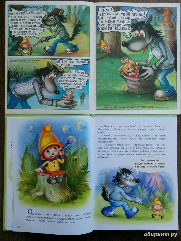 Иллюстрация 36 из 41 для Мультфильмы про маленьких | Лабиринт - книги. Источник: Natalie Leigh