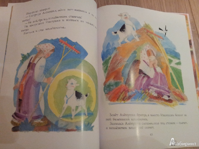 Иллюстрация 13 из 27 для Волшебные сказки | Лабиринт - книги. Источник: Руденко  Екатерина